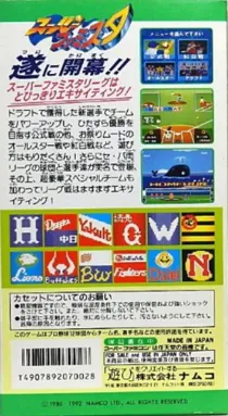 Super Famista (Japan) box cover back